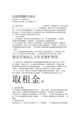 总包管理配合协议