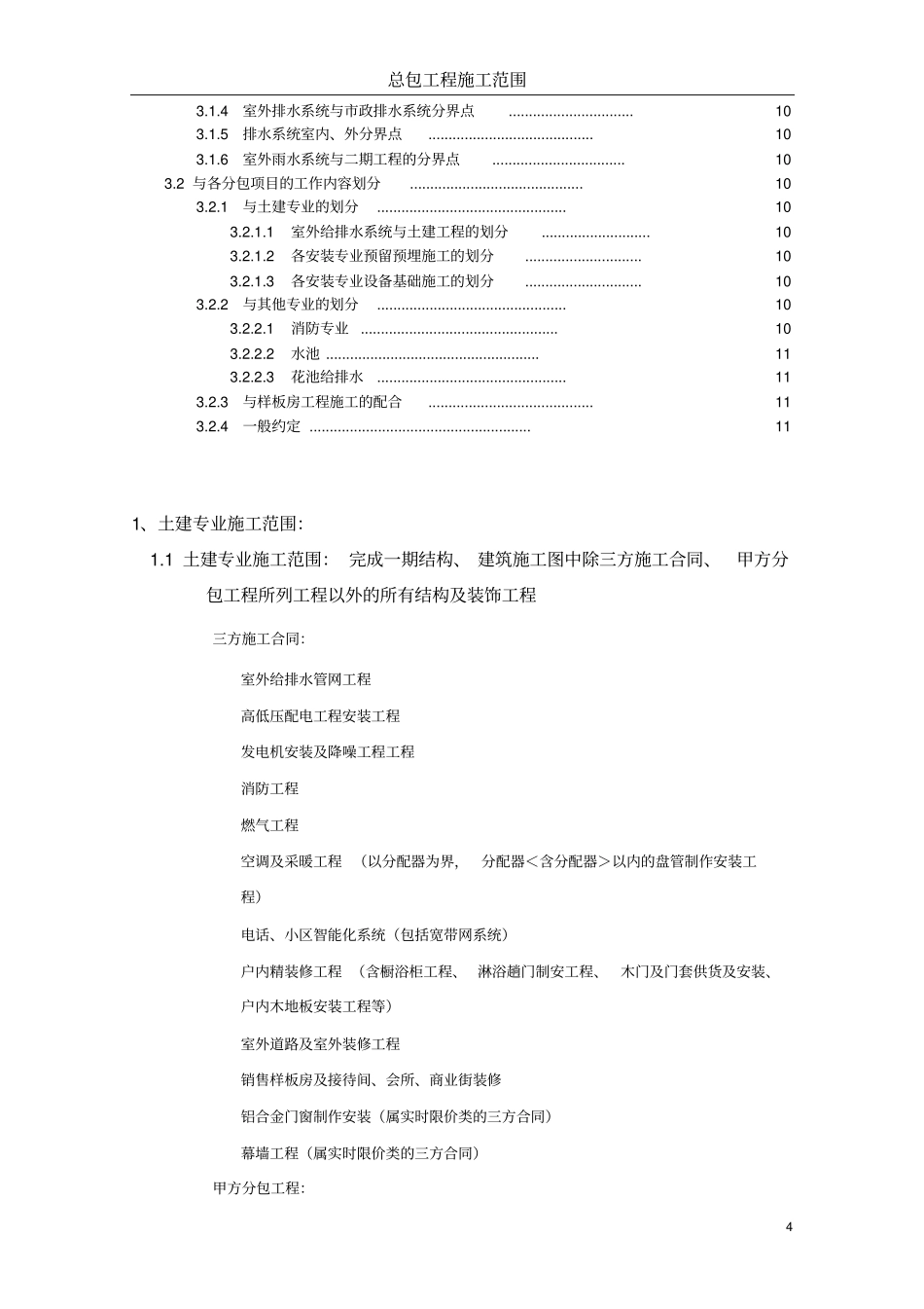 总包施工范围与边界工作划分_第2页