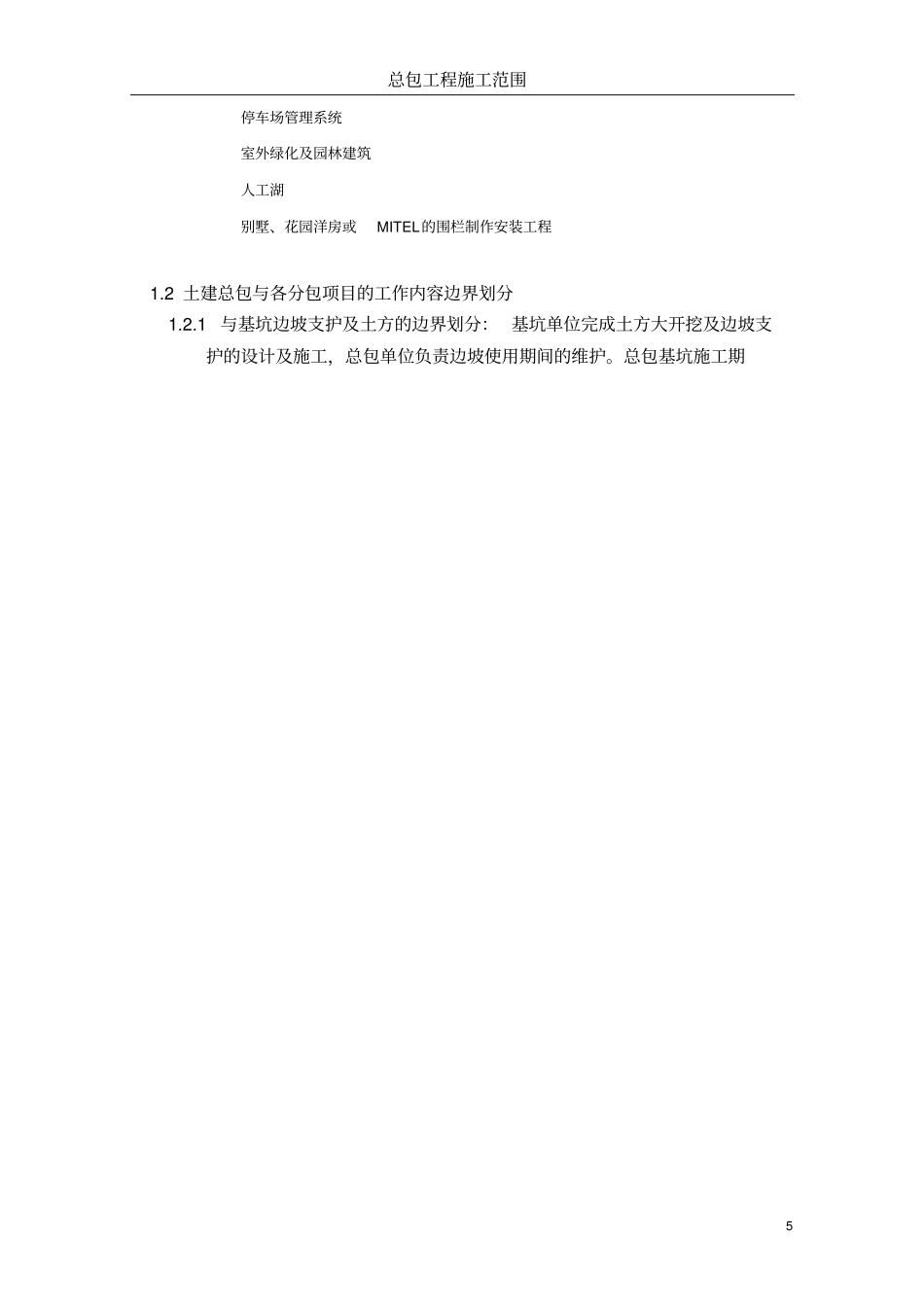 总包施工范围与边界工作划分_第3页