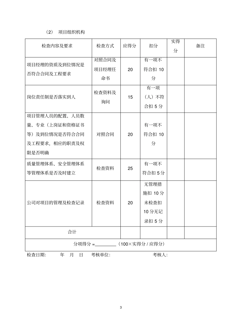 总包考核表讲解_第3页