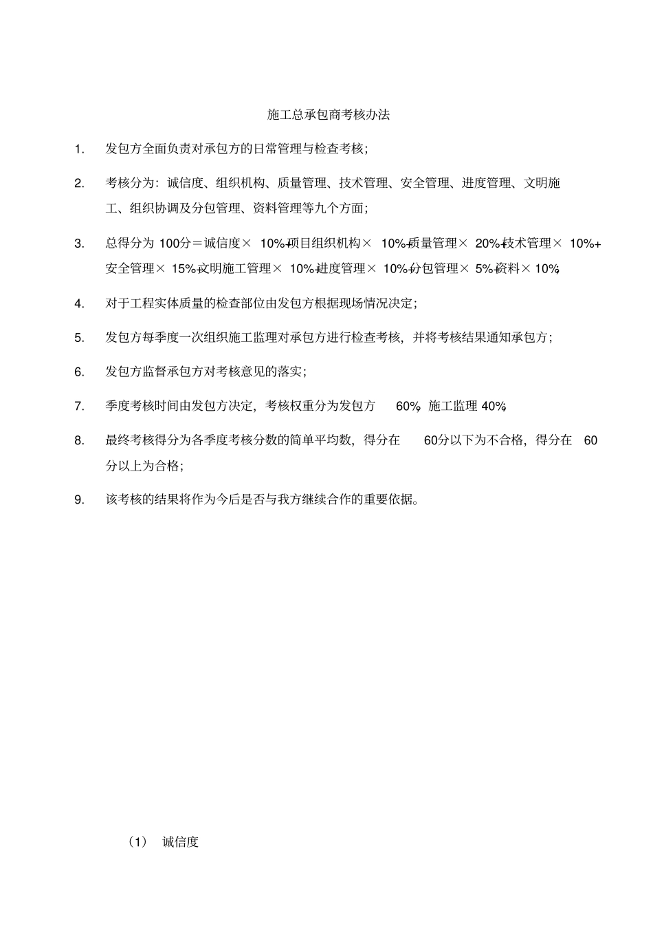 总包考核表分解_第1页