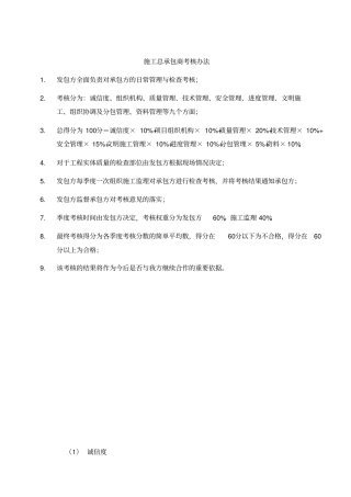 总包考核表分解