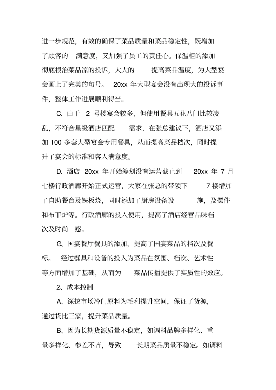 总厨年终工作总结_第2页