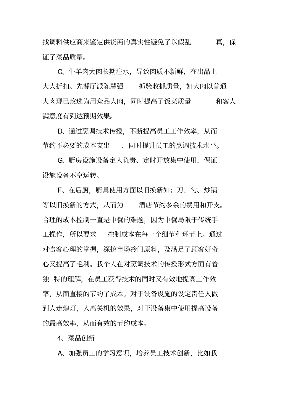 总厨年终工作总结_第3页
