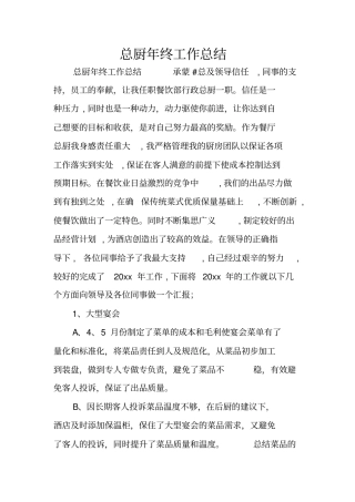 总厨年终工作总结