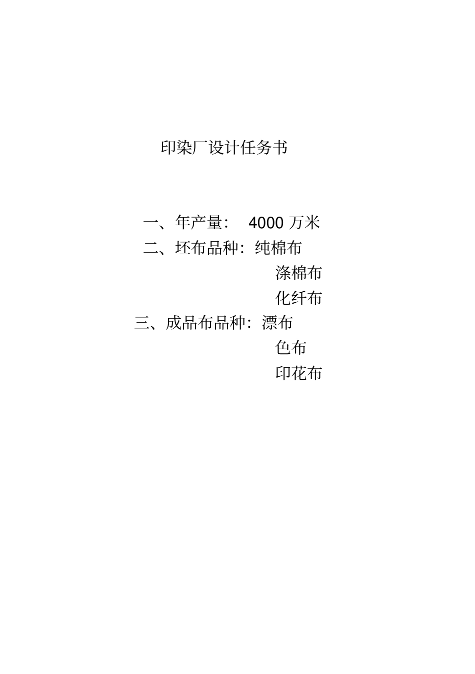 总印染厂设计说明书2资料_第2页