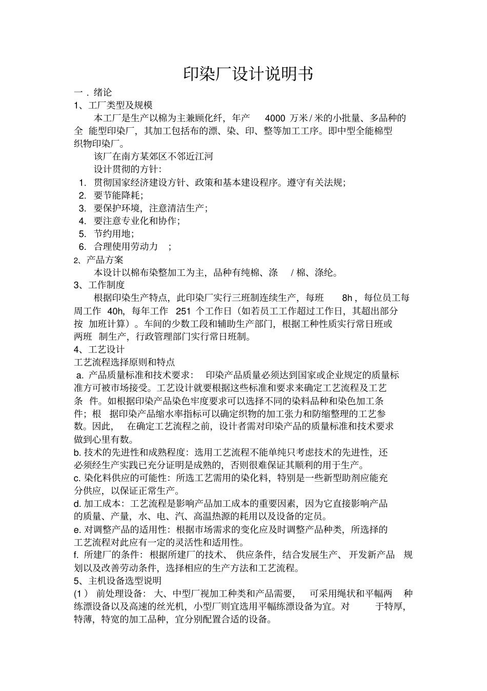 总印染厂设计说明书2资料_第3页