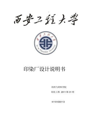 总印染厂设计说明书2资料