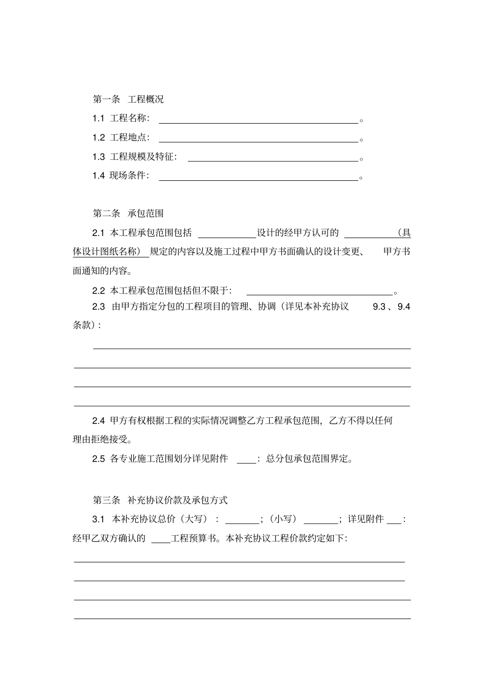 总包工程施工合同补充协议_第2页