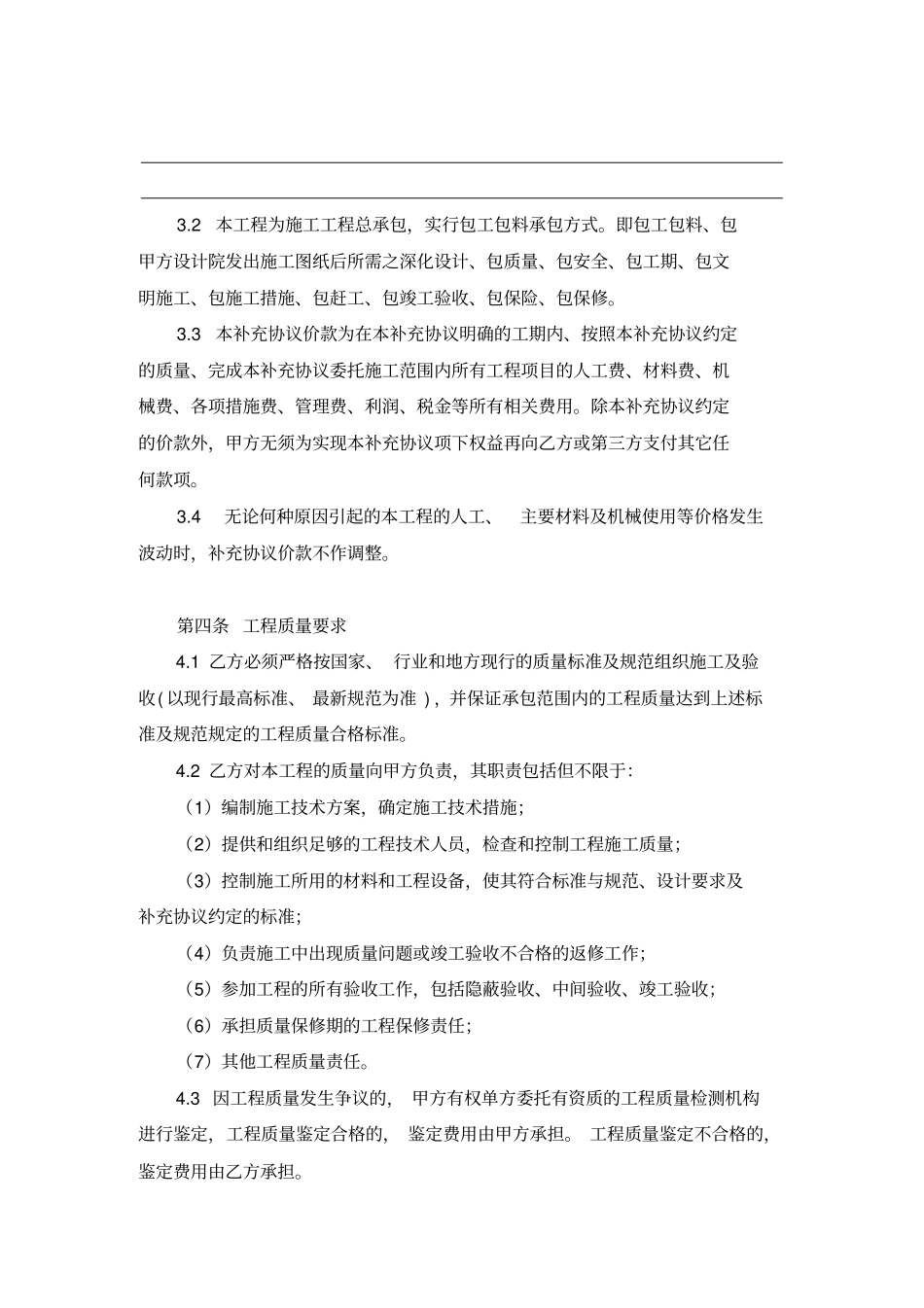 总包工程施工合同补充协议_第3页