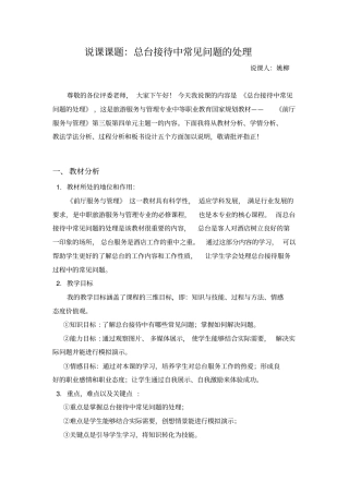 总台接待中常见问题的处理