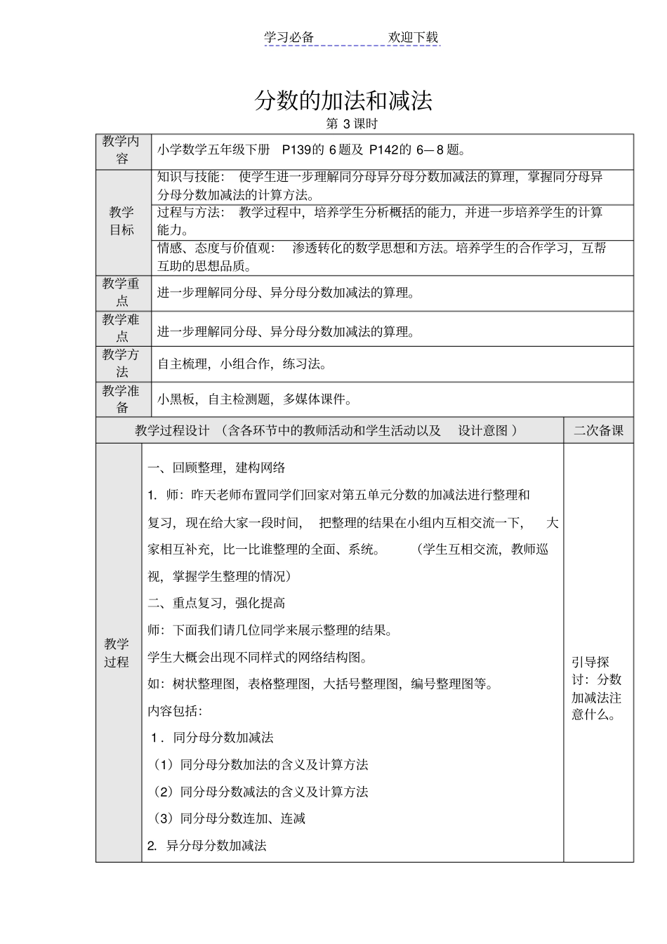 总复习分数的加减法教学设计_第1页
