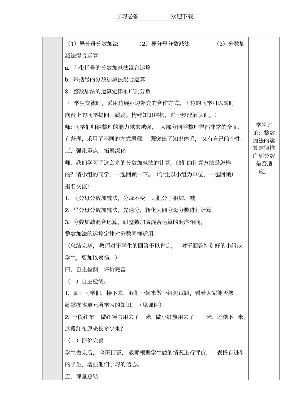 总复习分数的加减法教学设计_第2页