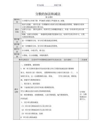 总复习分数的加减法教学设计