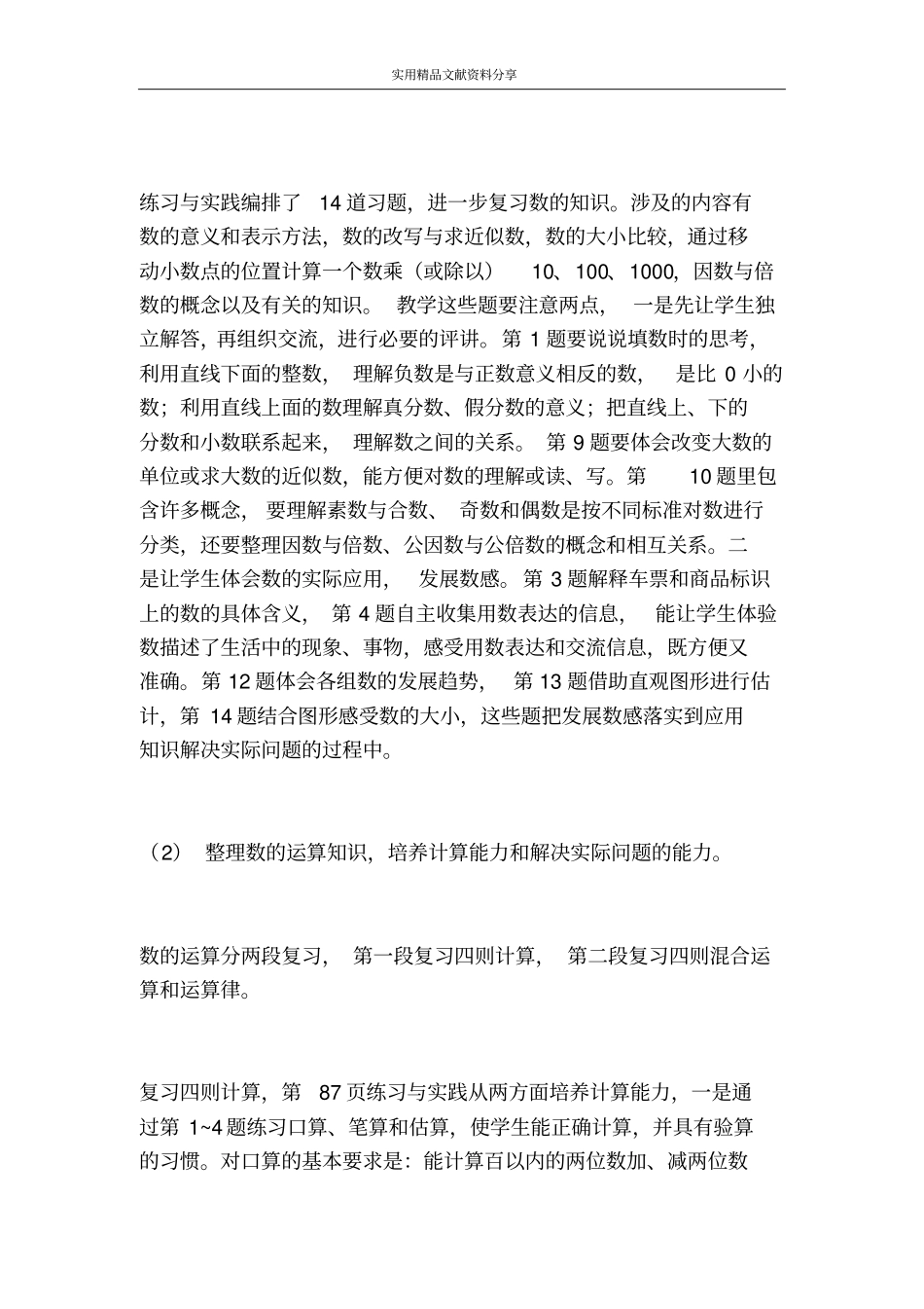 总复习教材分析_第2页