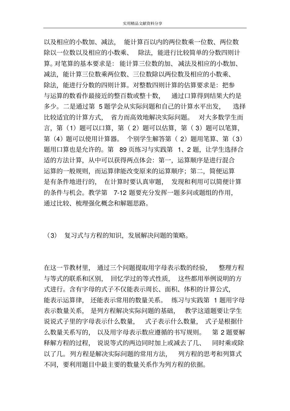 总复习教材分析_第3页
