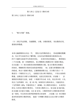 总复习教材分析