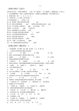 总复习：消费心理学考试重点与试卷3套