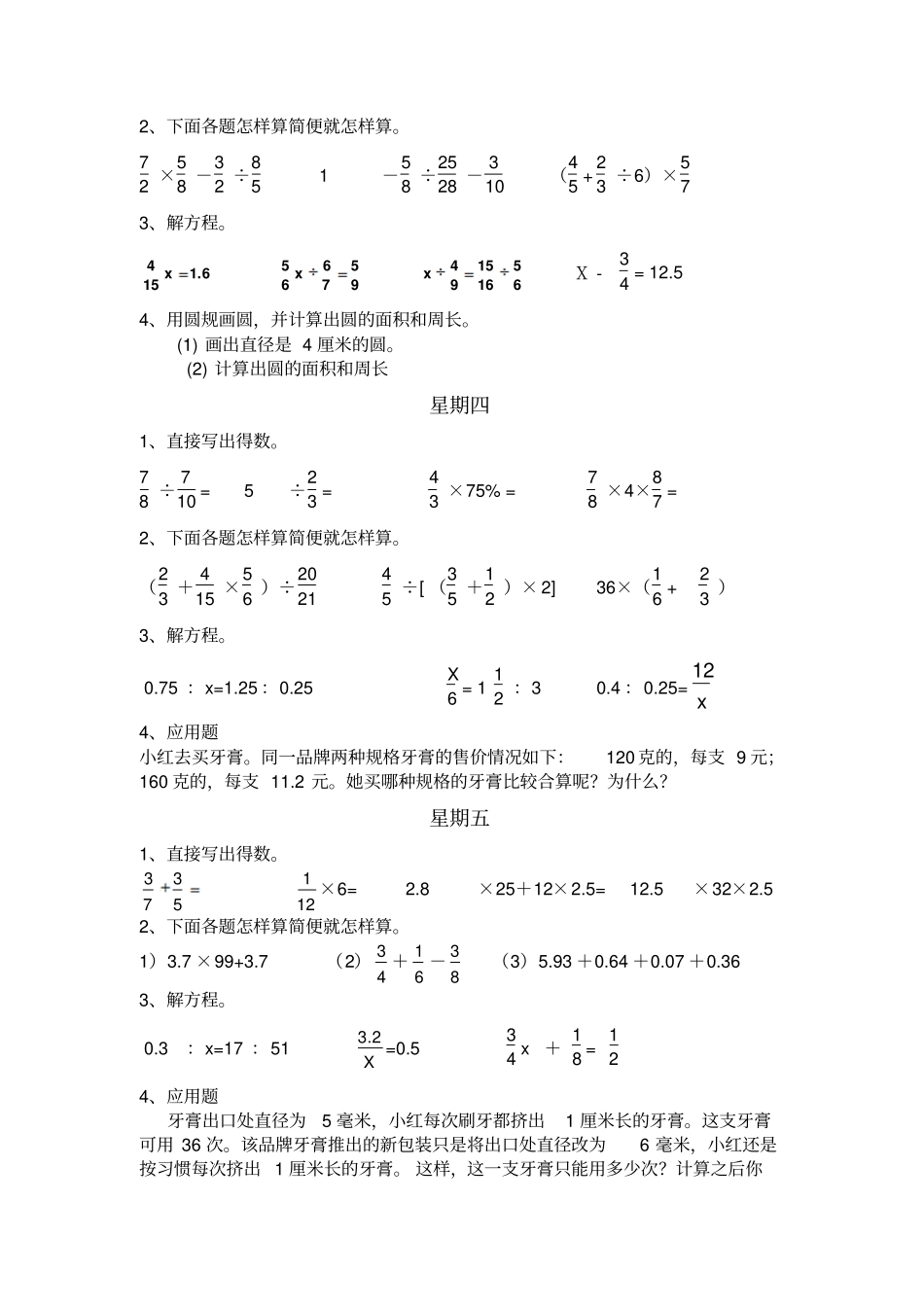 总复习每日一练汇总_第2页