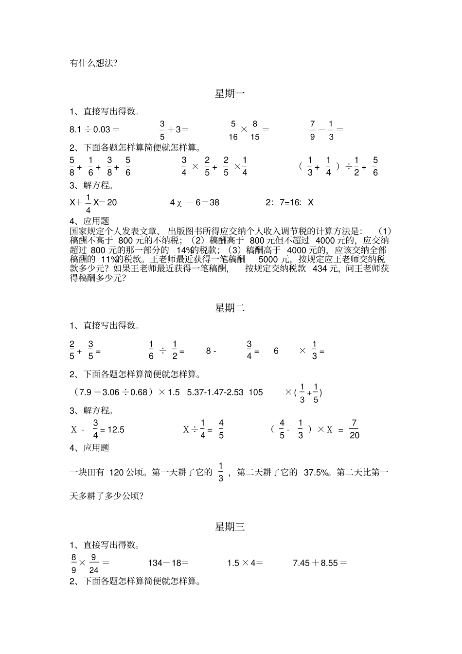 总复习每日一练汇总_第3页