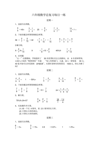总复习每日一练汇总
