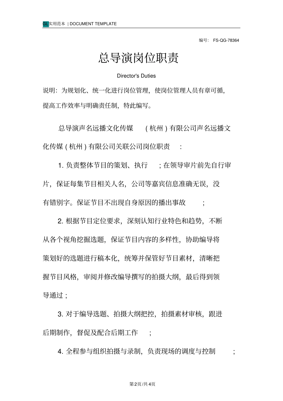 总导演岗位职责范本_第2页