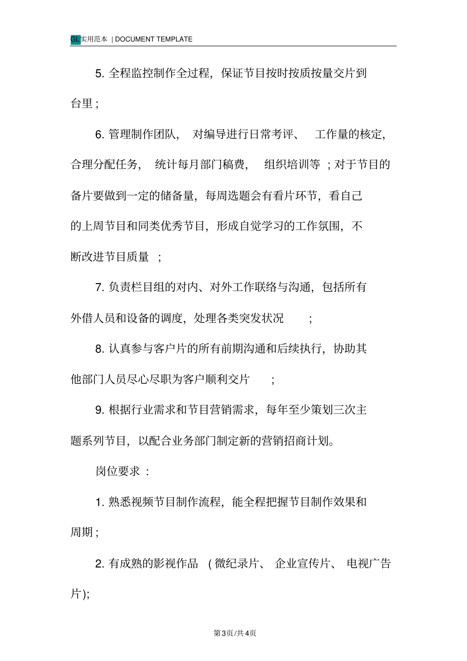 总导演岗位职责范本_第3页