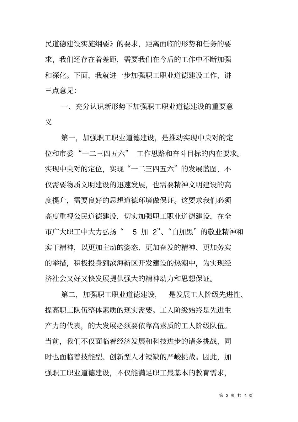 总工会主席在职工职业道德建设双十佳表彰现场会上的讲话_第2页