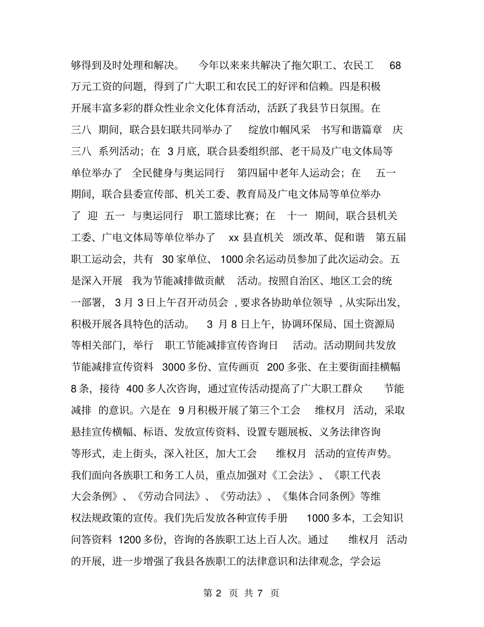 总工会2016年工作总结【可编辑版】_第2页