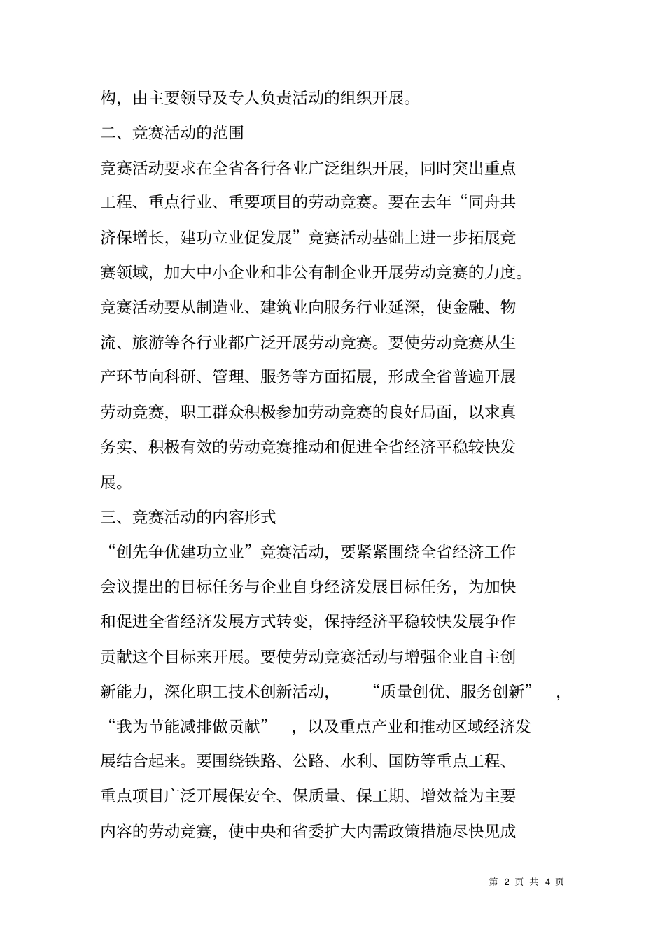 总工会创先争优建功立业活动实施方案_第2页