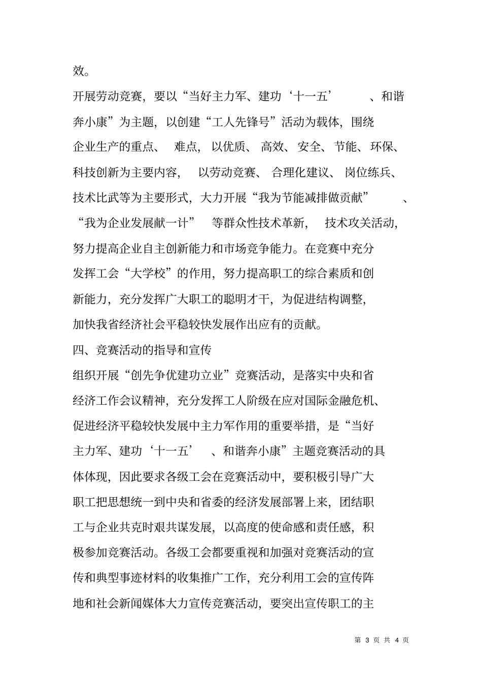 总工会创先争优建功立业活动实施方案_第3页