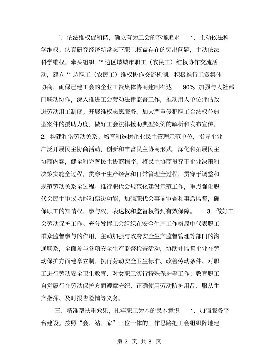 总工会工作要点_第2页