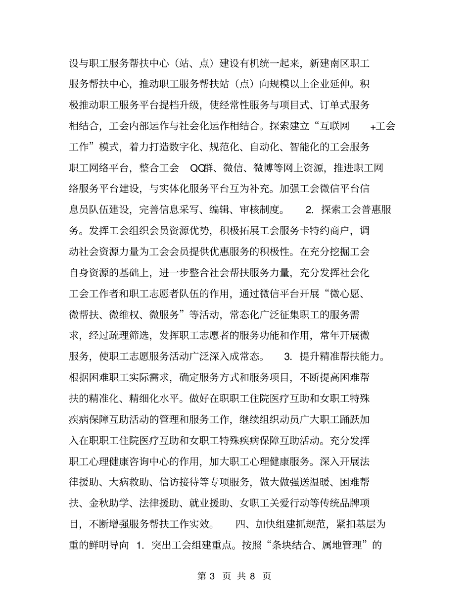 总工会工作要点_第3页