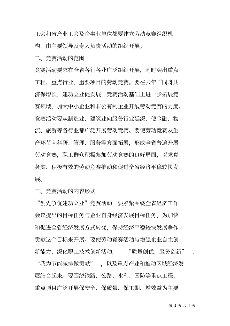 总工会继续深入开展创先争优建功立业竞赛活动实施方案_第2页