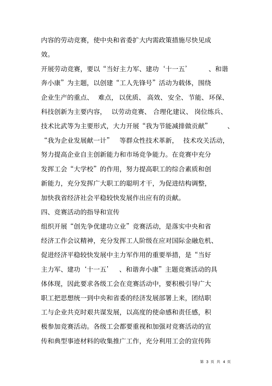 总工会继续深入开展创先争优建功立业竞赛活动实施方案_第3页