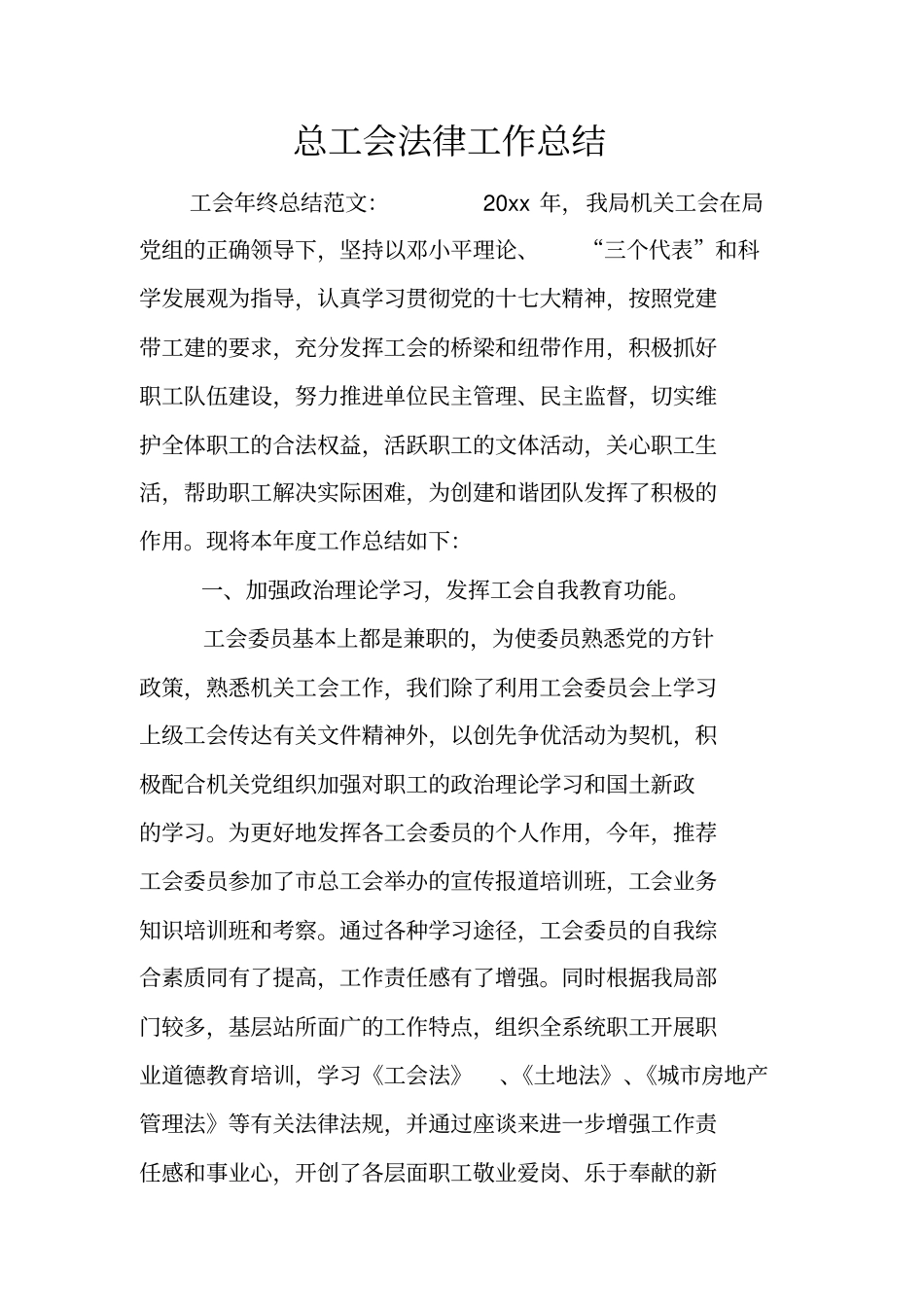 总工会法律工作总结_第1页