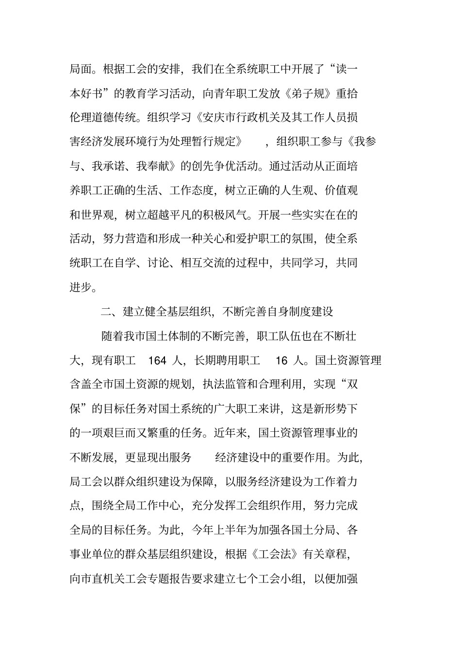 总工会法律工作总结_第2页