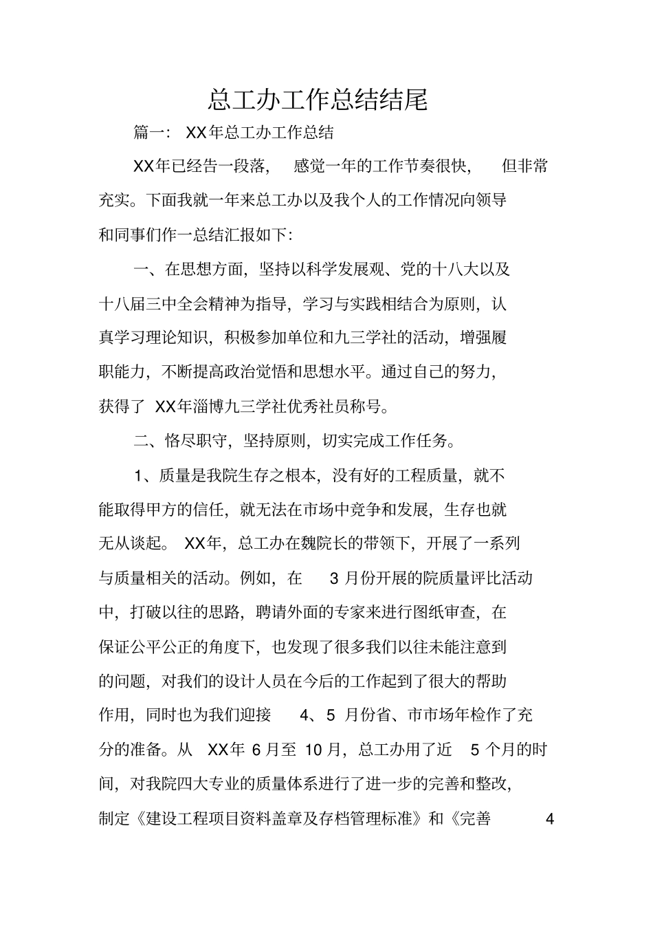 总工办工作总结结尾_第1页