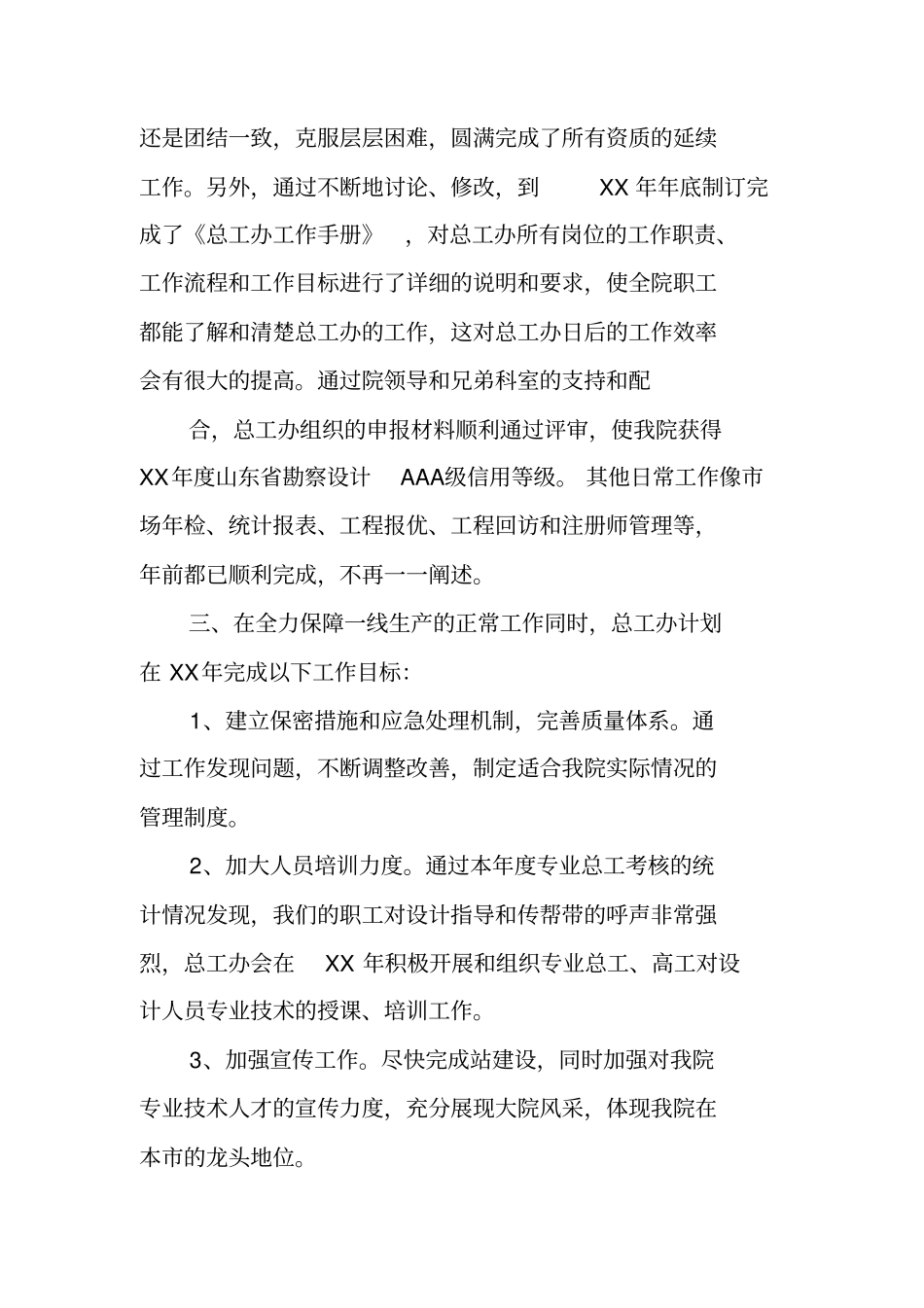 总工办工作总结结尾_第3页