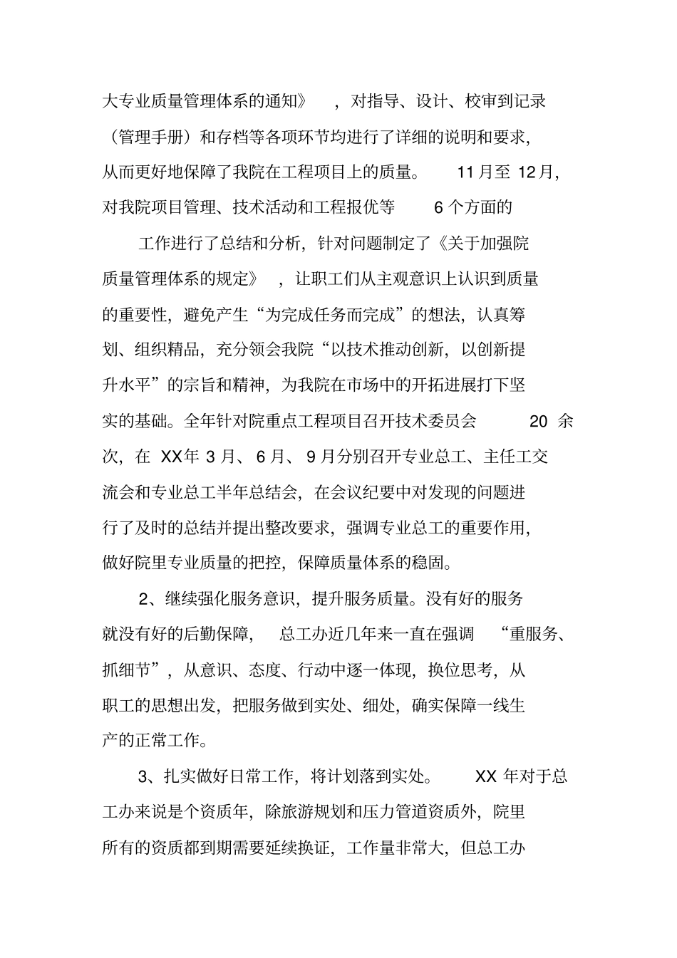 总工办年终工作总结_第2页