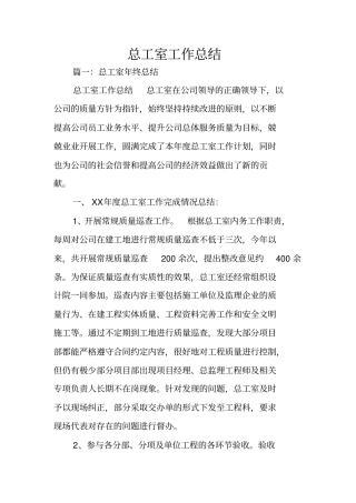 总工室工作总结