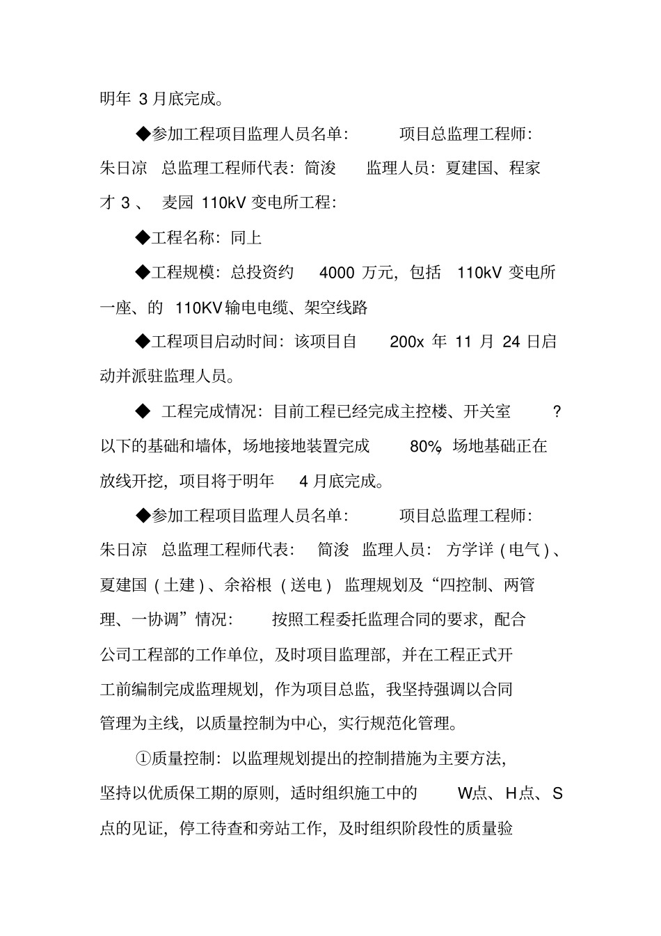 总工程师XX年终工作总结_第2页