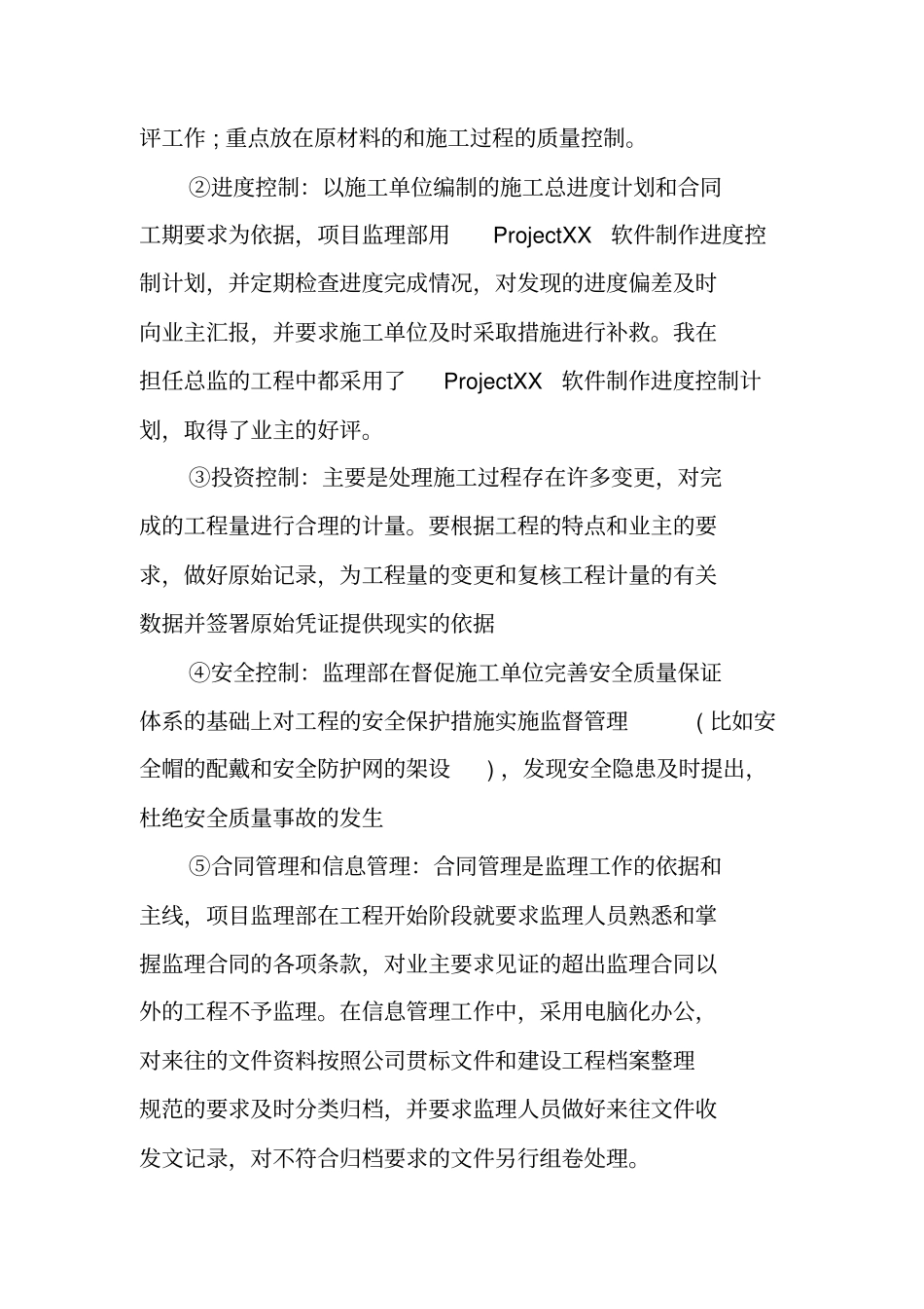 总工程师XX年终工作总结_第3页