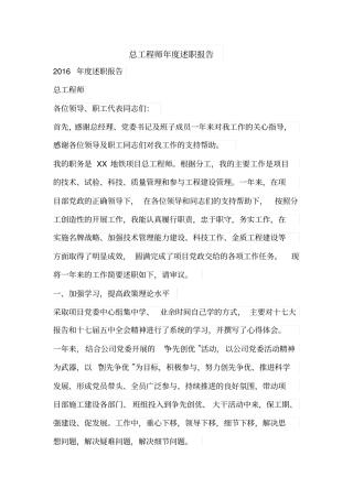 总工程师年述职报告