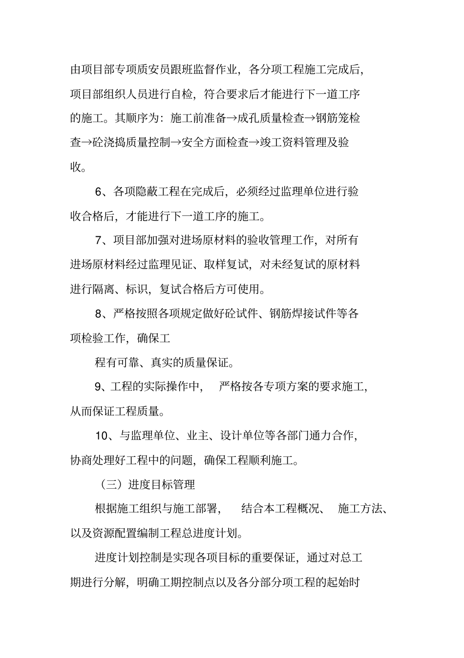 总工程师工作总结_第3页