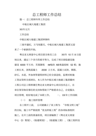 总工程师工作总结