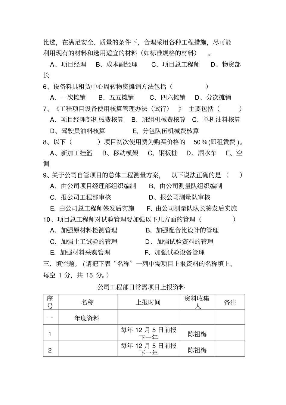 总工考试题-终_第3页