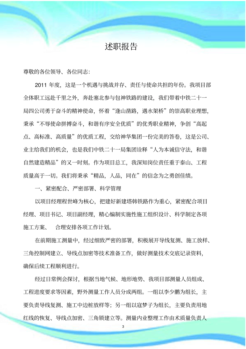 总工述职报告记录_第3页