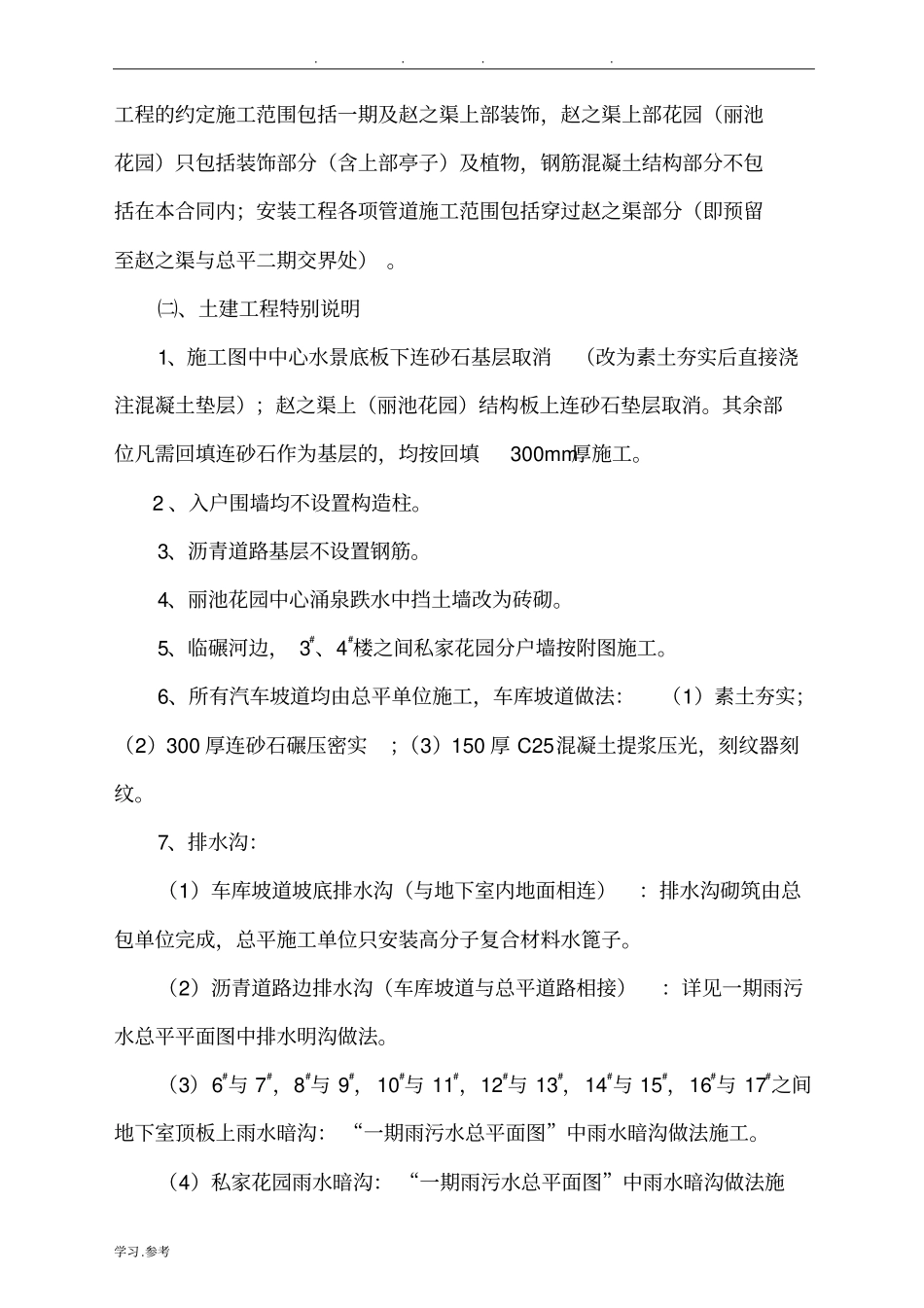 总平景观工程合同范本_第2页