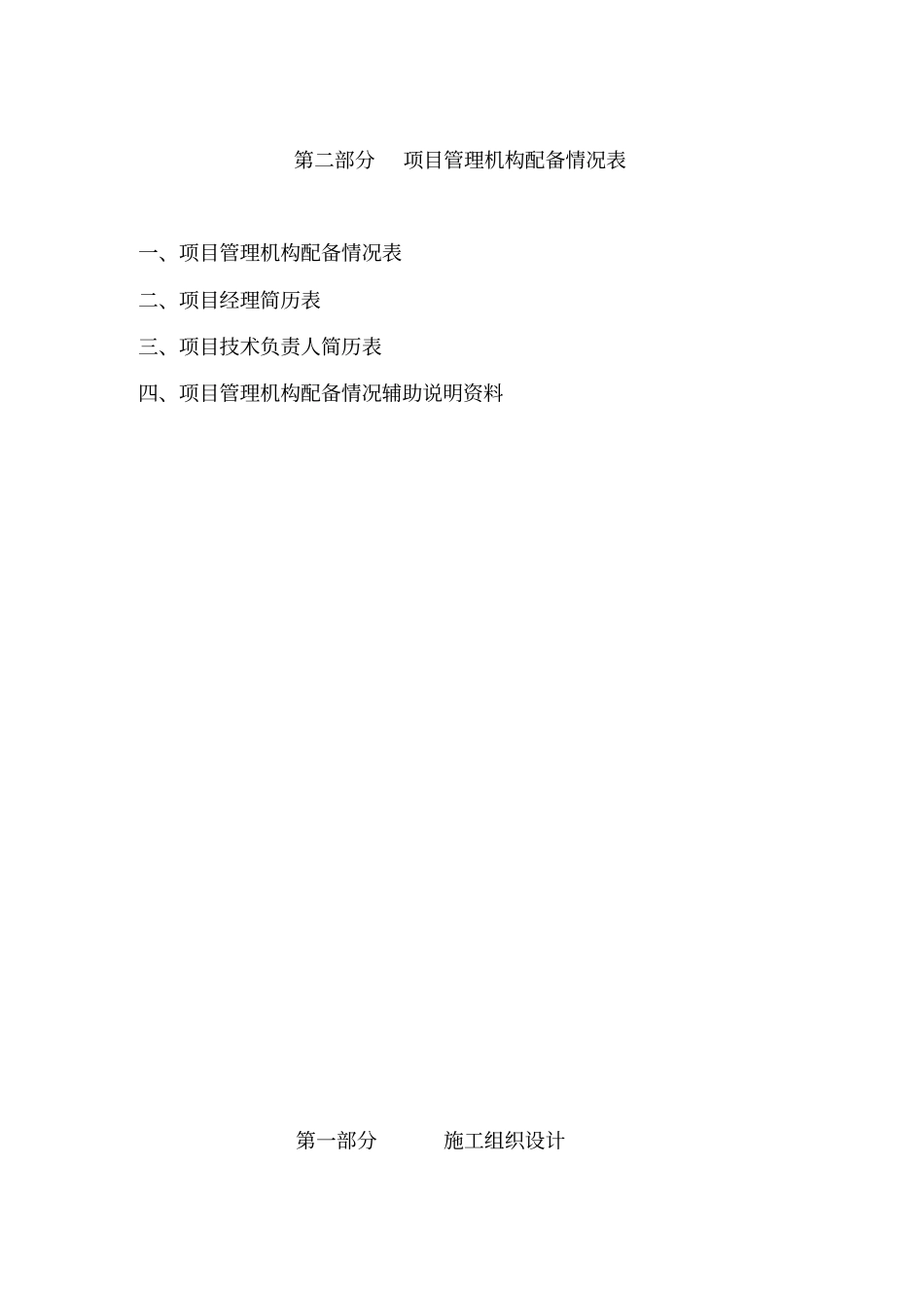 总平及绿化施工方案培训资料_第2页